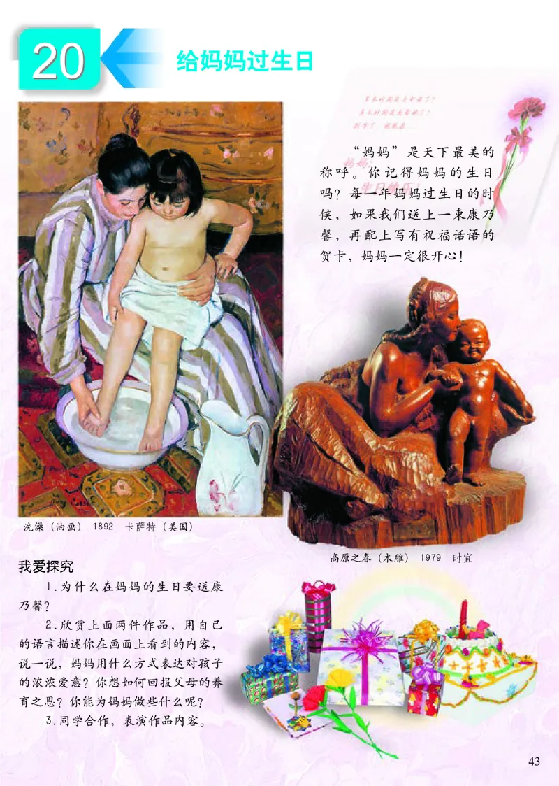 《小学二年级下册美术》（人美版-杨力）_教资初高中_教资面试2025教资面试备考资料合集_教资面试资料合集_3、教资面试资料包大全_45大圣中小幼面试资料包_小学_美术_电子课本