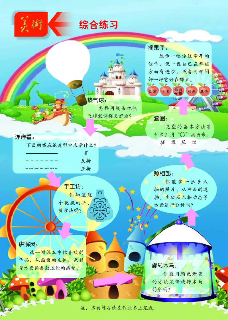 《小学二年级下册美术》（人美版-杨力）_教资初高中_教资面试2025教资面试备考资料合集_教资面试资料合集_3、教资面试资料包大全_45大圣中小幼面试资料包_小学_美术_电子课本