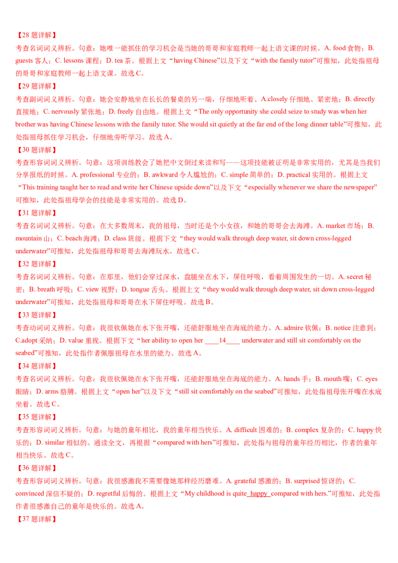 第12讲完形填空夹叙夹议文（讲义）-（解析版）_3.2025英语总复习_2025年新高考资料_一轮复习_2025年高考英语一轮复习讲练测（新教材新高考，含2024年高考真题）_阅读