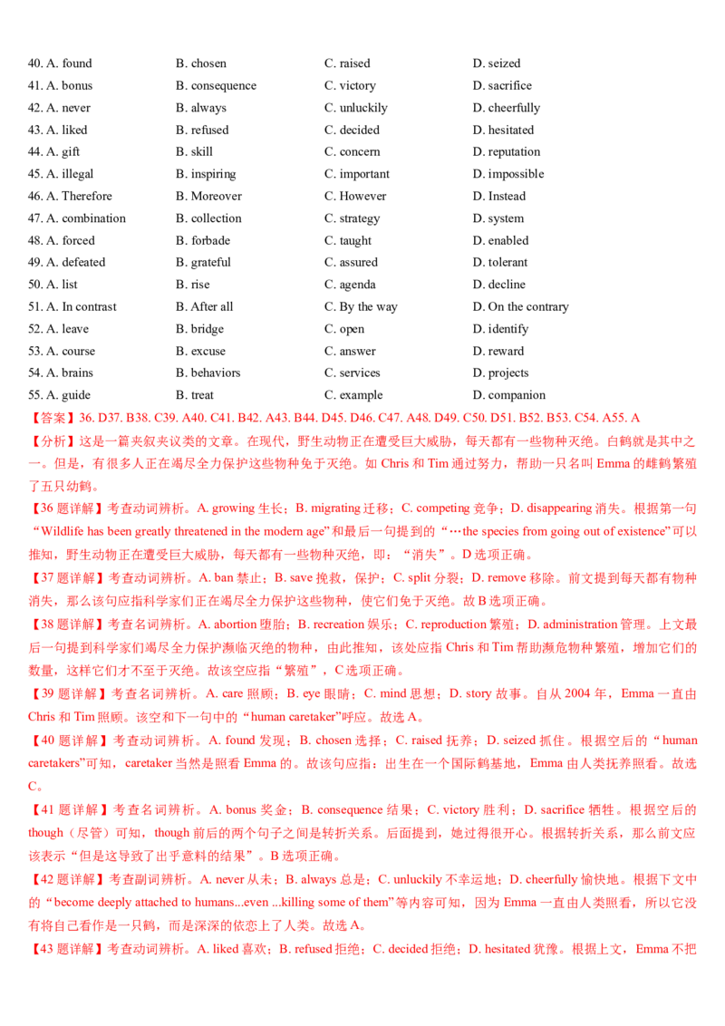 第12讲完形填空夹叙夹议文（讲义）-（解析版）_3.2025英语总复习_2025年新高考资料_一轮复习_2025年高考英语一轮复习讲练测（新教材新高考，含2024年高考真题）_阅读