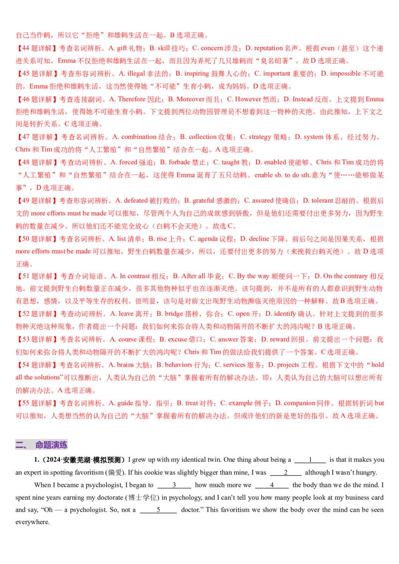 第12讲完形填空夹叙夹议文（讲义）-（解析版）_3.2025英语总复习_2025年新高考资料_一轮复习_2025年高考英语一轮复习讲练测（新教材新高考，含2024年高考真题）_阅读