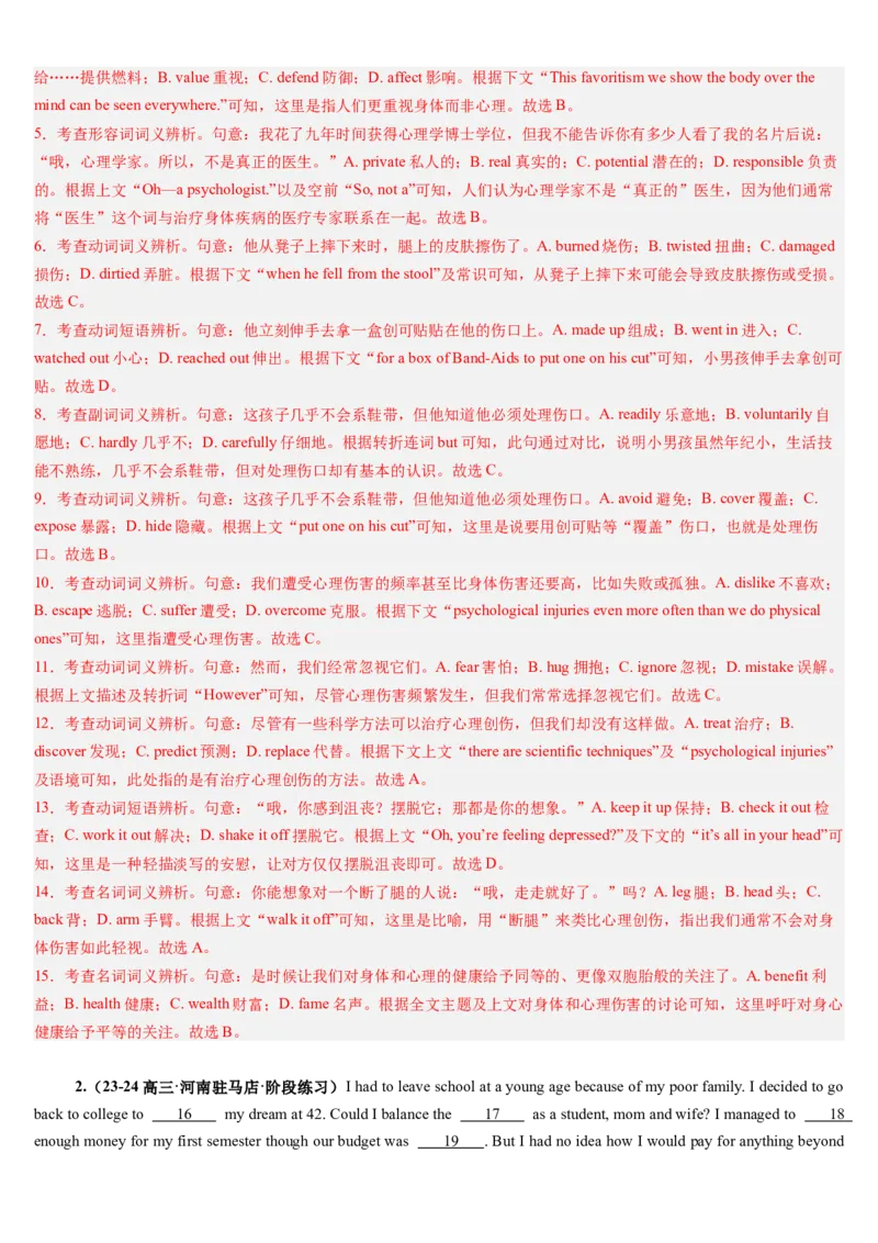 第12讲完形填空夹叙夹议文（讲义）-（解析版）_3.2025英语总复习_2025年新高考资料_一轮复习_2025年高考英语一轮复习讲练测（新教材新高考，含2024年高考真题）_阅读