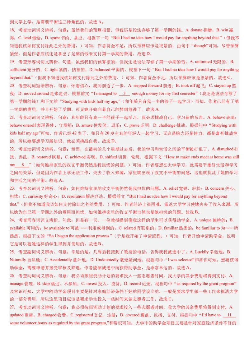 第12讲完形填空夹叙夹议文（讲义）-（解析版）_3.2025英语总复习_2025年新高考资料_一轮复习_2025年高考英语一轮复习讲练测（新教材新高考，含2024年高考真题）_阅读