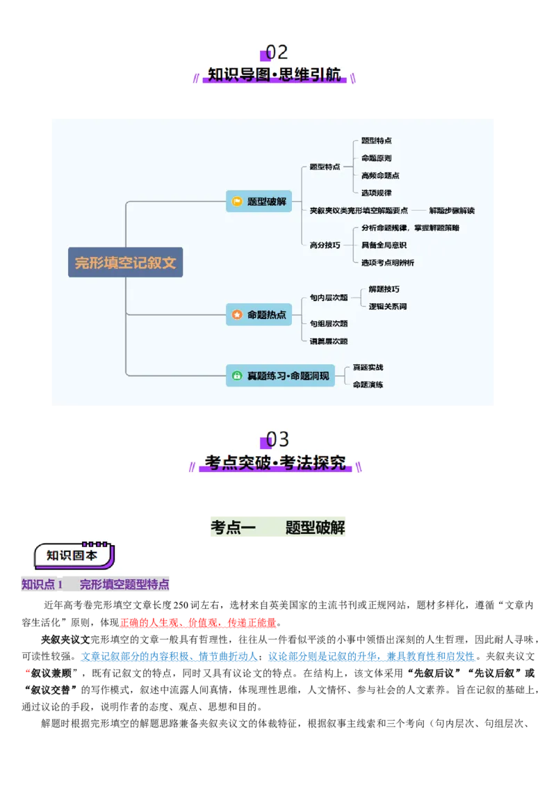 第12讲完形填空夹叙夹议文（讲义）-（解析版）_3.2025英语总复习_2025年新高考资料_一轮复习_2025年高考英语一轮复习讲练测（新教材新高考，含2024年高考真题）_阅读