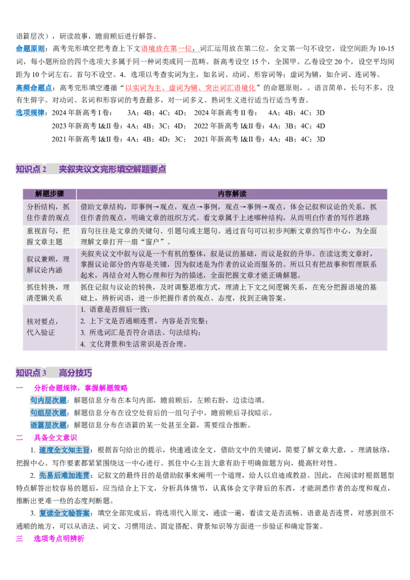 第12讲完形填空夹叙夹议文（讲义）-（解析版）_3.2025英语总复习_2025年新高考资料_一轮复习_2025年高考英语一轮复习讲练测（新教材新高考，含2024年高考真题）_阅读