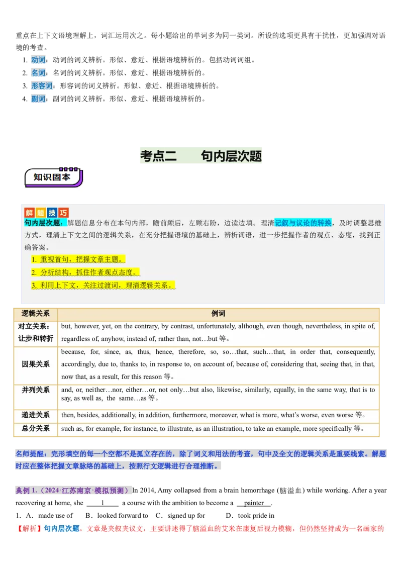 第12讲完形填空夹叙夹议文（讲义）-（解析版）_3.2025英语总复习_2025年新高考资料_一轮复习_2025年高考英语一轮复习讲练测（新教材新高考，含2024年高考真题）_阅读