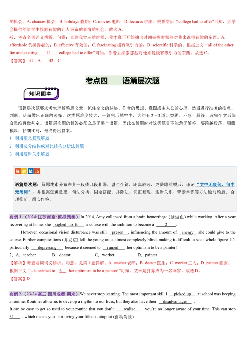 第12讲完形填空夹叙夹议文（讲义）-（解析版）_3.2025英语总复习_2025年新高考资料_一轮复习_2025年高考英语一轮复习讲练测（新教材新高考，含2024年高考真题）_阅读