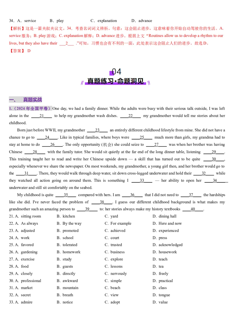 第12讲完形填空夹叙夹议文（讲义）-（解析版）_3.2025英语总复习_2025年新高考资料_一轮复习_2025年高考英语一轮复习讲练测（新教材新高考，含2024年高考真题）_阅读