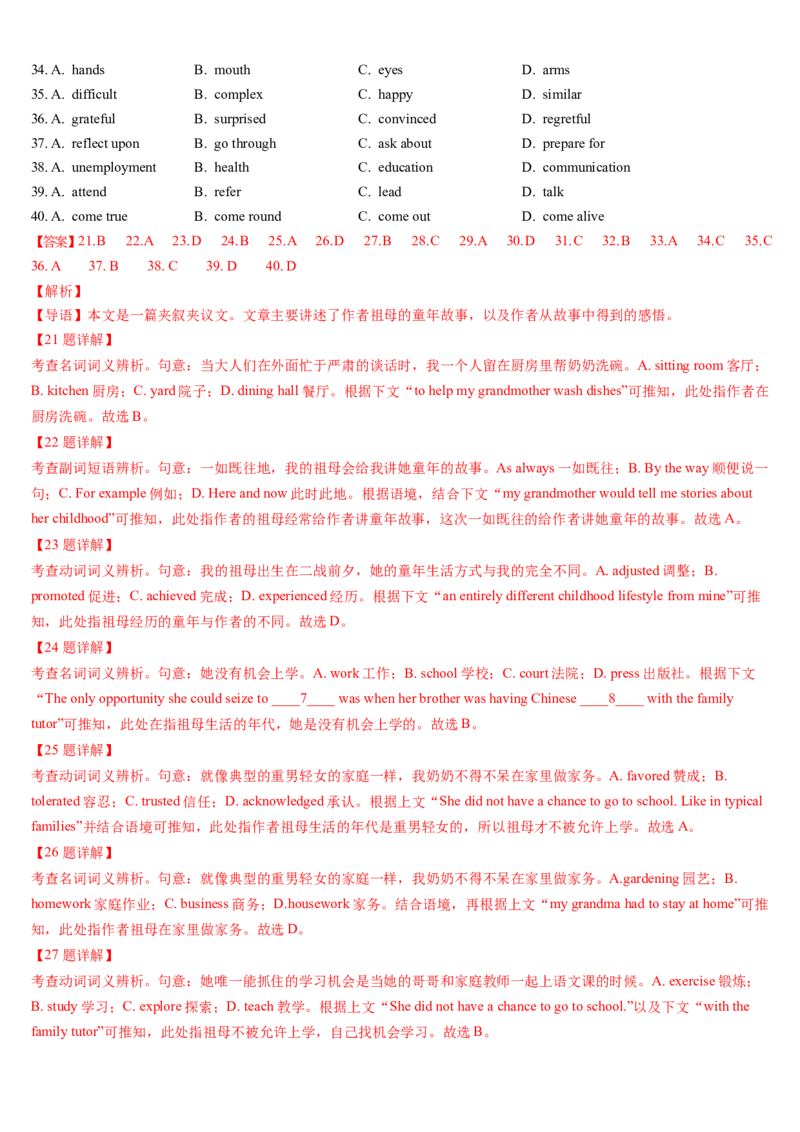 第12讲完形填空夹叙夹议文（讲义）-（解析版）_3.2025英语总复习_2025年新高考资料_一轮复习_2025年高考英语一轮复习讲练测（新教材新高考，含2024年高考真题）_阅读