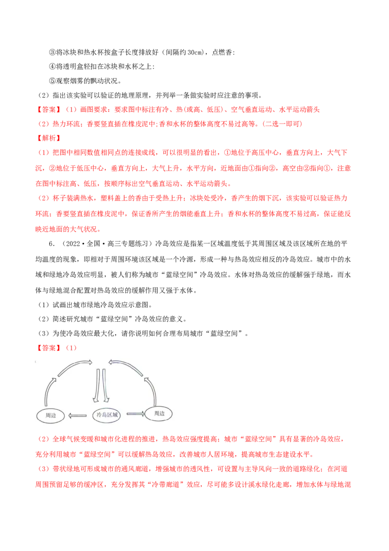 类型05热力环流和大气的水平运动（解析版）_9.2025地理总复习_2023年新高考复习资料_专项复习_2023年高考地理实践力之图形绘制或填涂类题型突破（新高考）