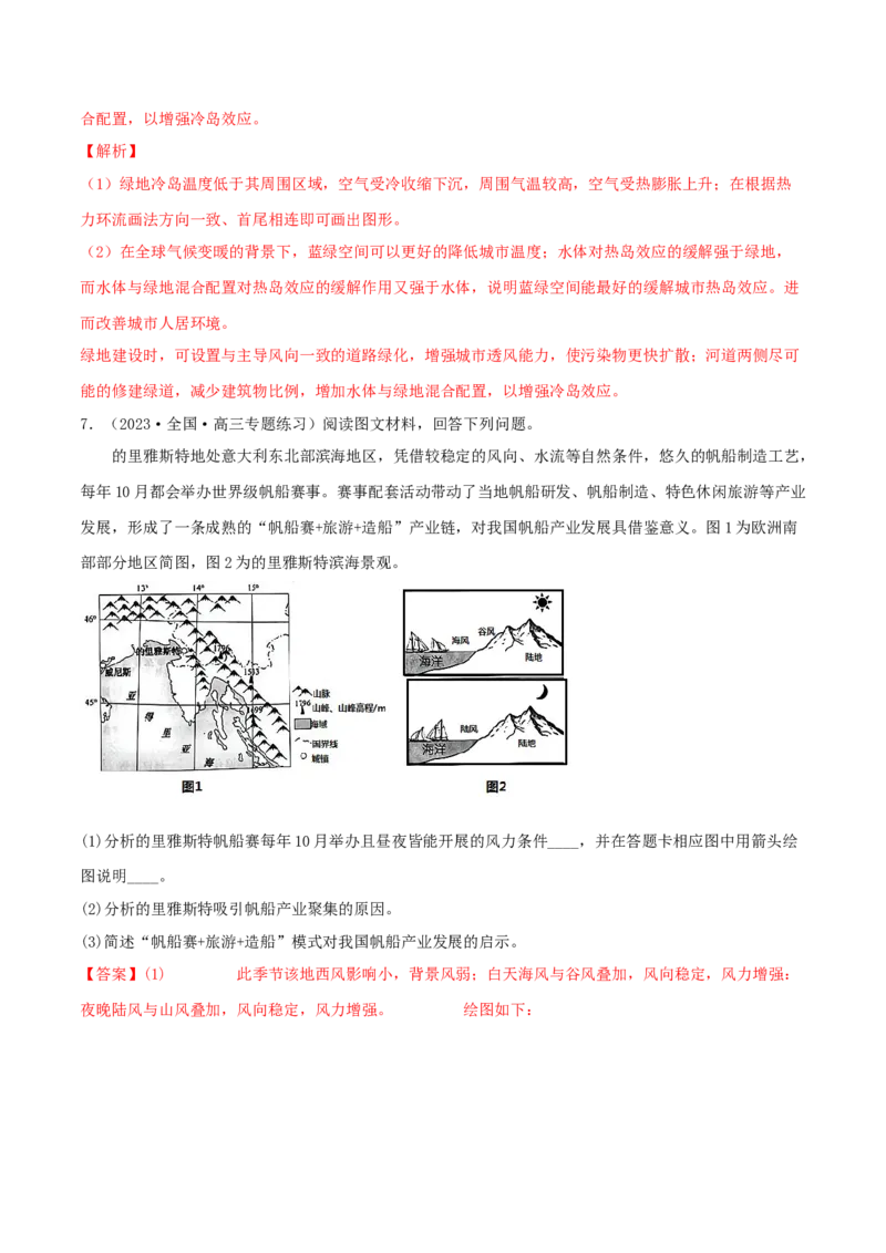 类型05热力环流和大气的水平运动（解析版）_9.2025地理总复习_2023年新高考复习资料_专项复习_2023年高考地理实践力之图形绘制或填涂类题型突破（新高考）
