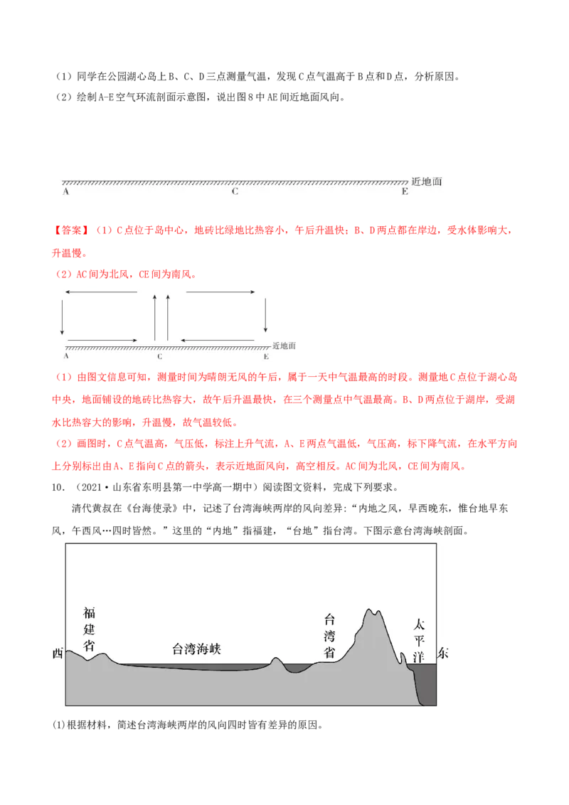 类型05热力环流和大气的水平运动（解析版）_9.2025地理总复习_2023年新高考复习资料_专项复习_2023年高考地理实践力之图形绘制或填涂类题型突破（新高考）