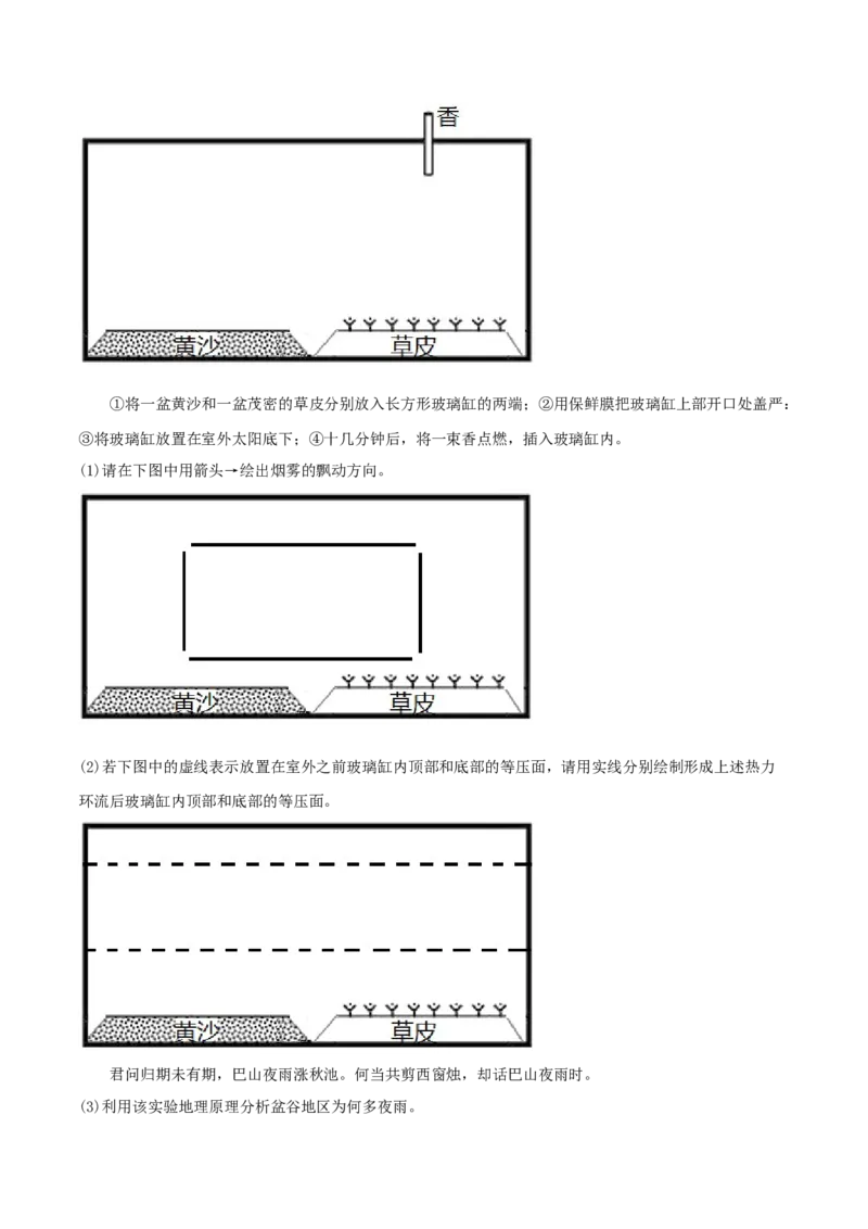 类型05热力环流和大气的水平运动（解析版）_9.2025地理总复习_2023年新高考复习资料_专项复习_2023年高考地理实践力之图形绘制或填涂类题型突破（新高考）