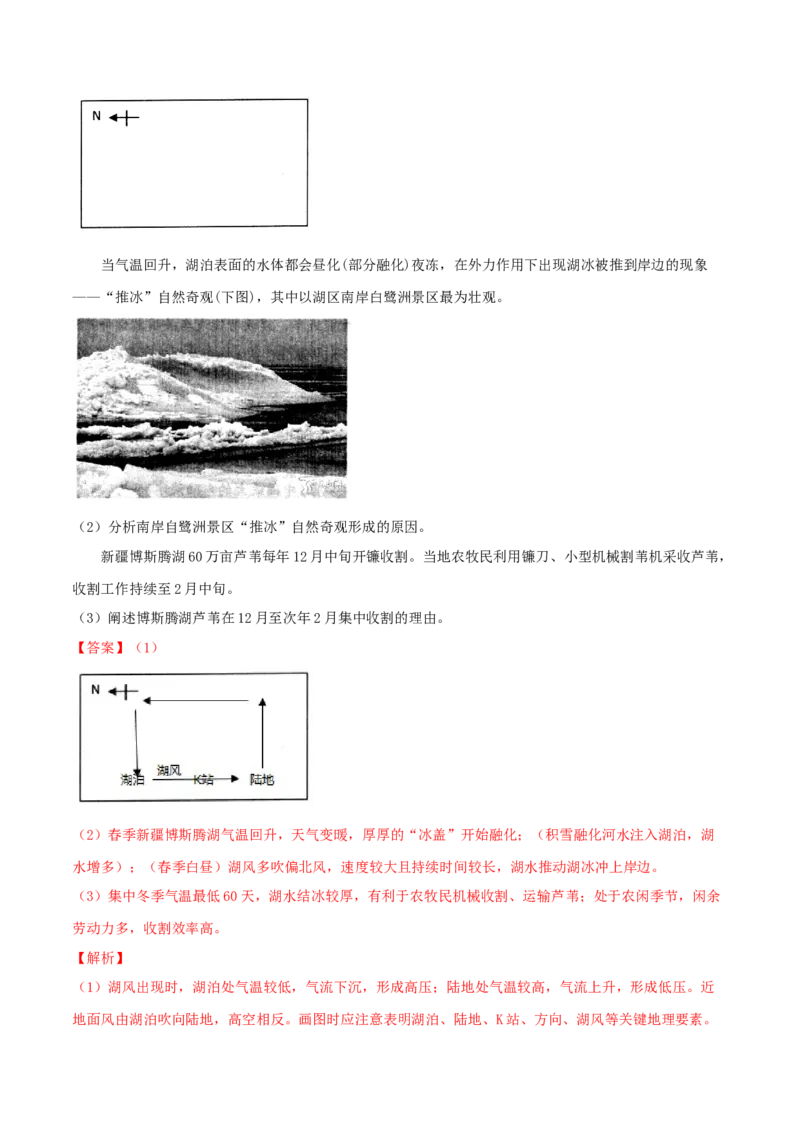 类型05热力环流和大气的水平运动（解析版）_9.2025地理总复习_2023年新高考复习资料_专项复习_2023年高考地理实践力之图形绘制或填涂类题型突破（新高考）
