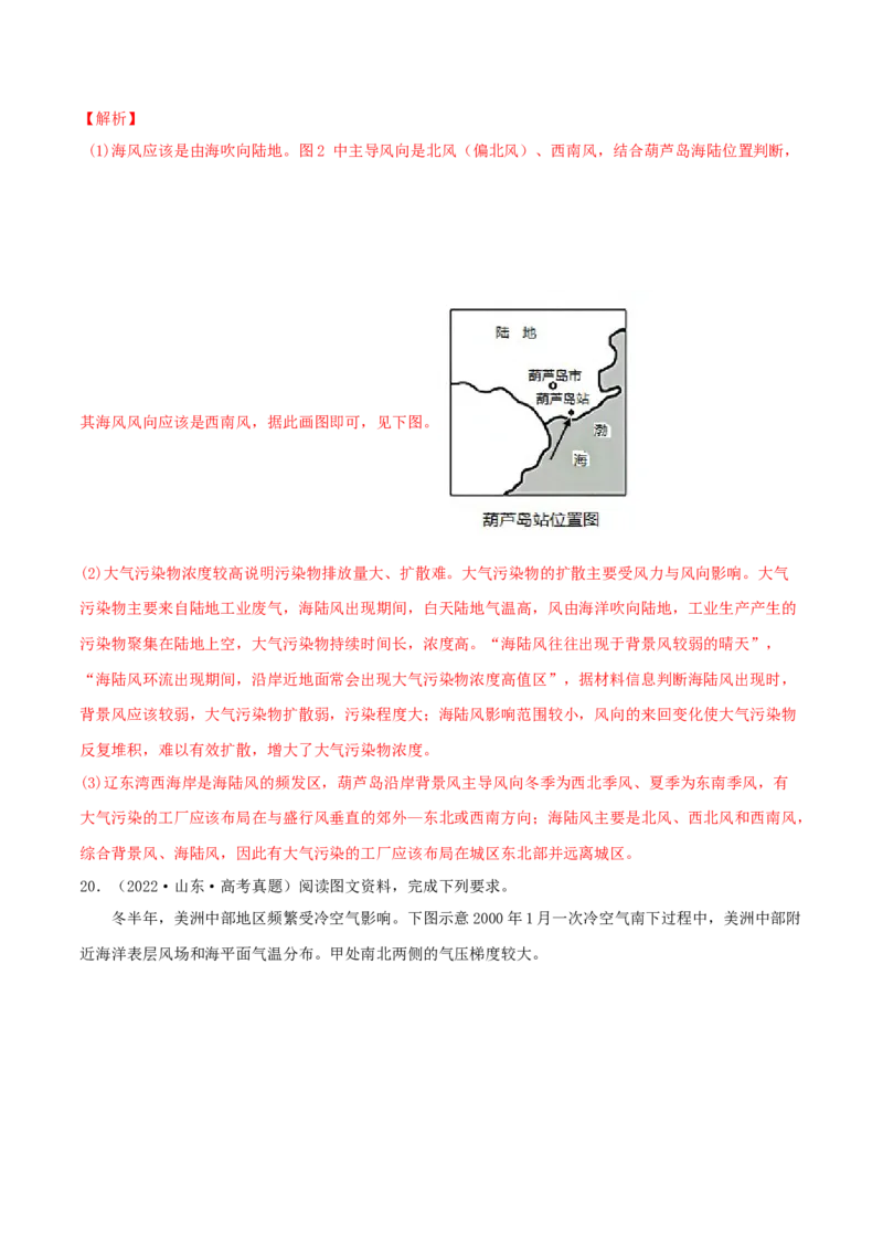 类型05热力环流和大气的水平运动（解析版）_9.2025地理总复习_2023年新高考复习资料_专项复习_2023年高考地理实践力之图形绘制或填涂类题型突破（新高考）