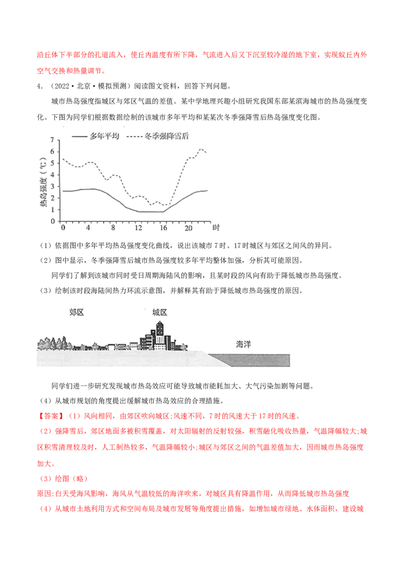 类型05热力环流和大气的水平运动（解析版）_9.2025地理总复习_2023年新高考复习资料_专项复习_2023年高考地理实践力之图形绘制或填涂类题型突破（新高考）
