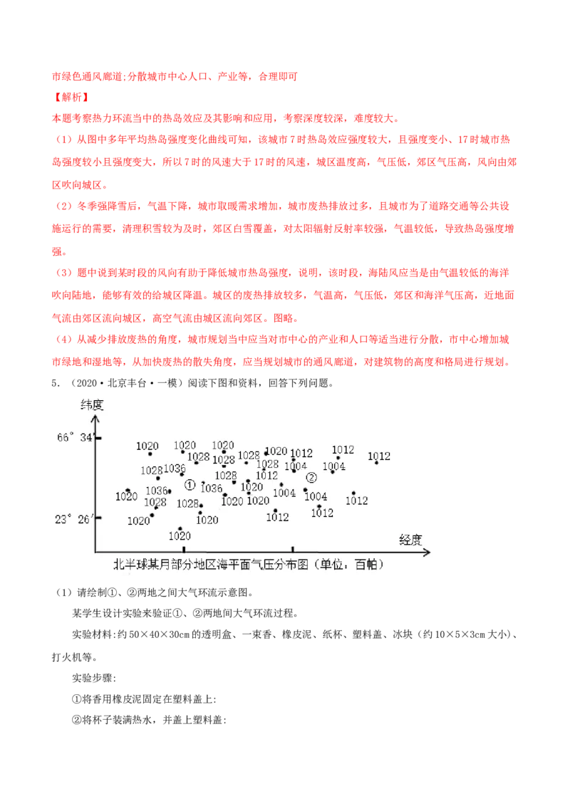 类型05热力环流和大气的水平运动（解析版）_9.2025地理总复习_2023年新高考复习资料_专项复习_2023年高考地理实践力之图形绘制或填涂类题型突破（新高考）