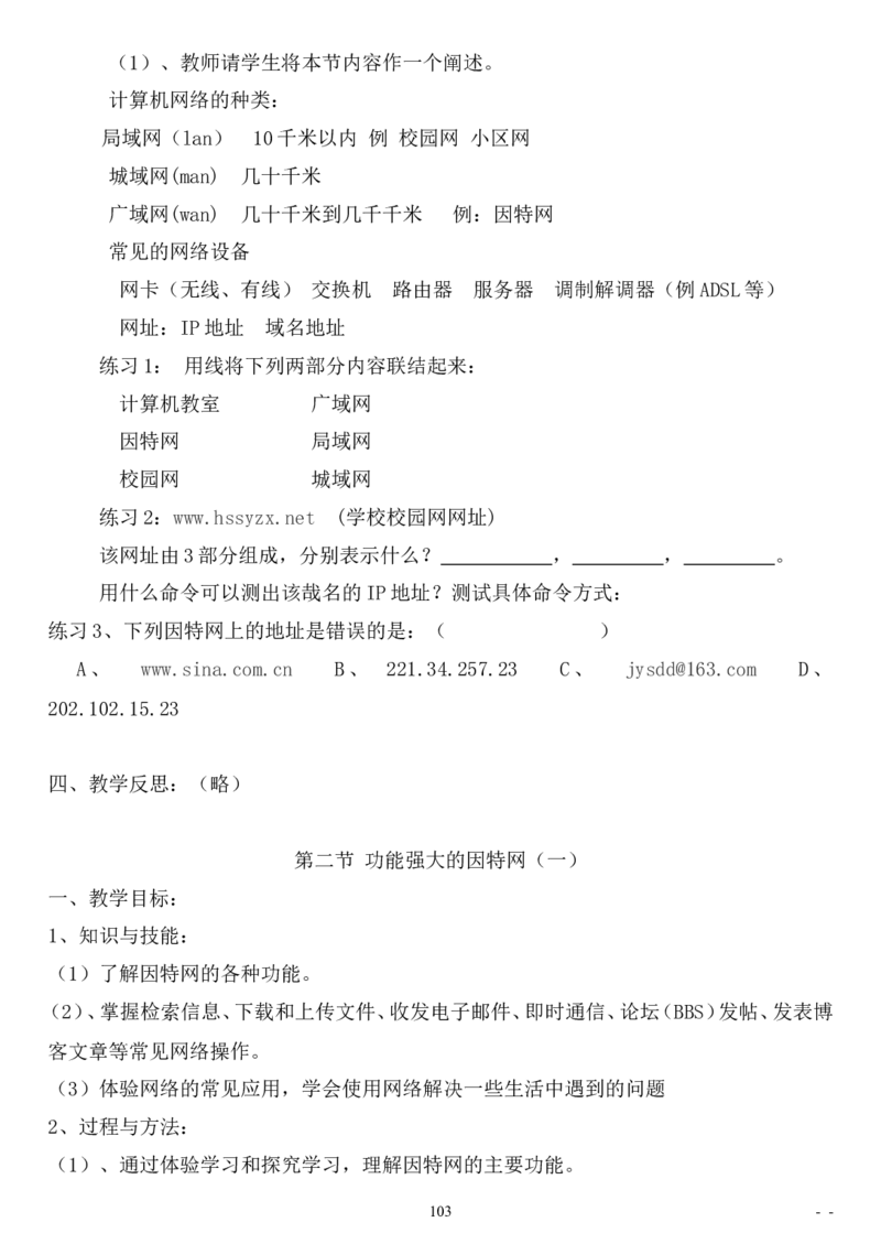 初中信息技术教案(全套)(1)_教资初高中_教资面试2025教资面试备考资料合集_教资面试资料合集_2025教资面试资料_25上教资面试-小学资料包_19教案：合集_初中学科全册教案