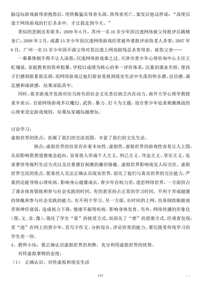 初中信息技术教案(全套)(1)_教资初高中_教资面试2025教资面试备考资料合集_教资面试资料合集_2025教资面试资料_25上教资面试-小学资料包_19教案：合集_初中学科全册教案