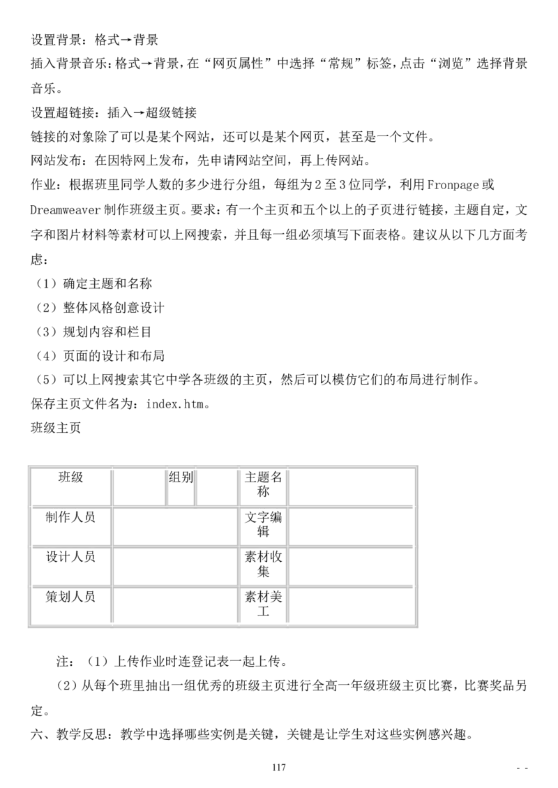 初中信息技术教案(全套)(1)_教资初高中_教资面试2025教资面试备考资料合集_教资面试资料合集_2025教资面试资料_25上教资面试-小学资料包_19教案：合集_初中学科全册教案