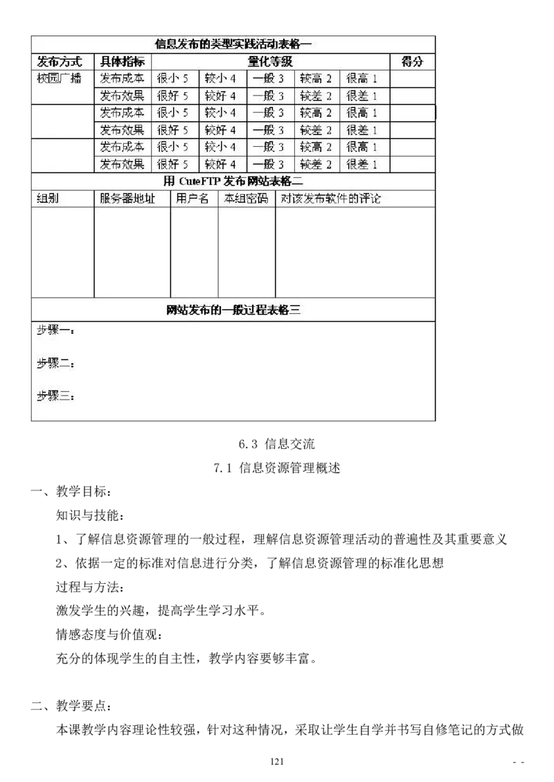 初中信息技术教案(全套)(1)_教资初高中_教资面试2025教资面试备考资料合集_教资面试资料合集_2025教资面试资料_25上教资面试-小学资料包_19教案：合集_初中学科全册教案