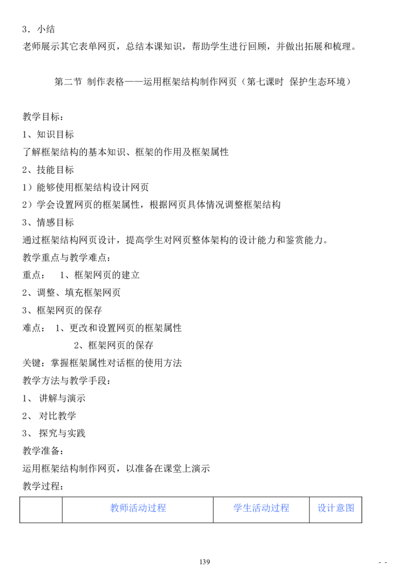 初中信息技术教案(全套)(1)_教资初高中_教资面试2025教资面试备考资料合集_教资面试资料合集_2025教资面试资料_25上教资面试-小学资料包_19教案：合集_初中学科全册教案