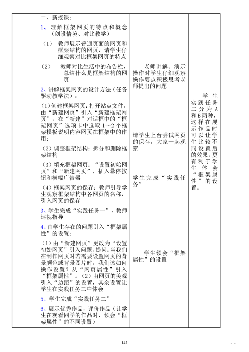 初中信息技术教案(全套)(1)_教资初高中_教资面试2025教资面试备考资料合集_教资面试资料合集_2025教资面试资料_25上教资面试-小学资料包_19教案：合集_初中学科全册教案