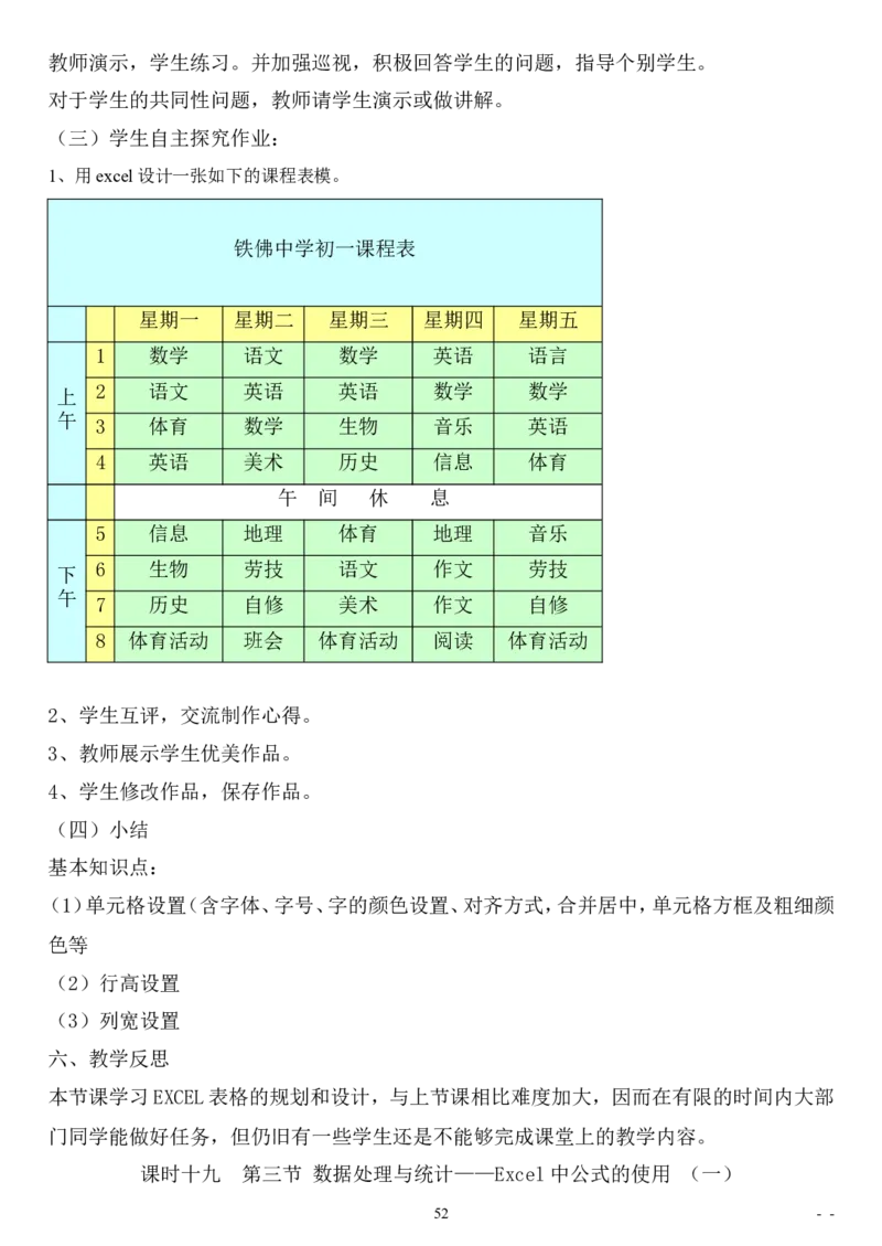 初中信息技术教案(全套)(1)_教资初高中_教资面试2025教资面试备考资料合集_教资面试资料合集_2025教资面试资料_25上教资面试-小学资料包_19教案：合集_初中学科全册教案