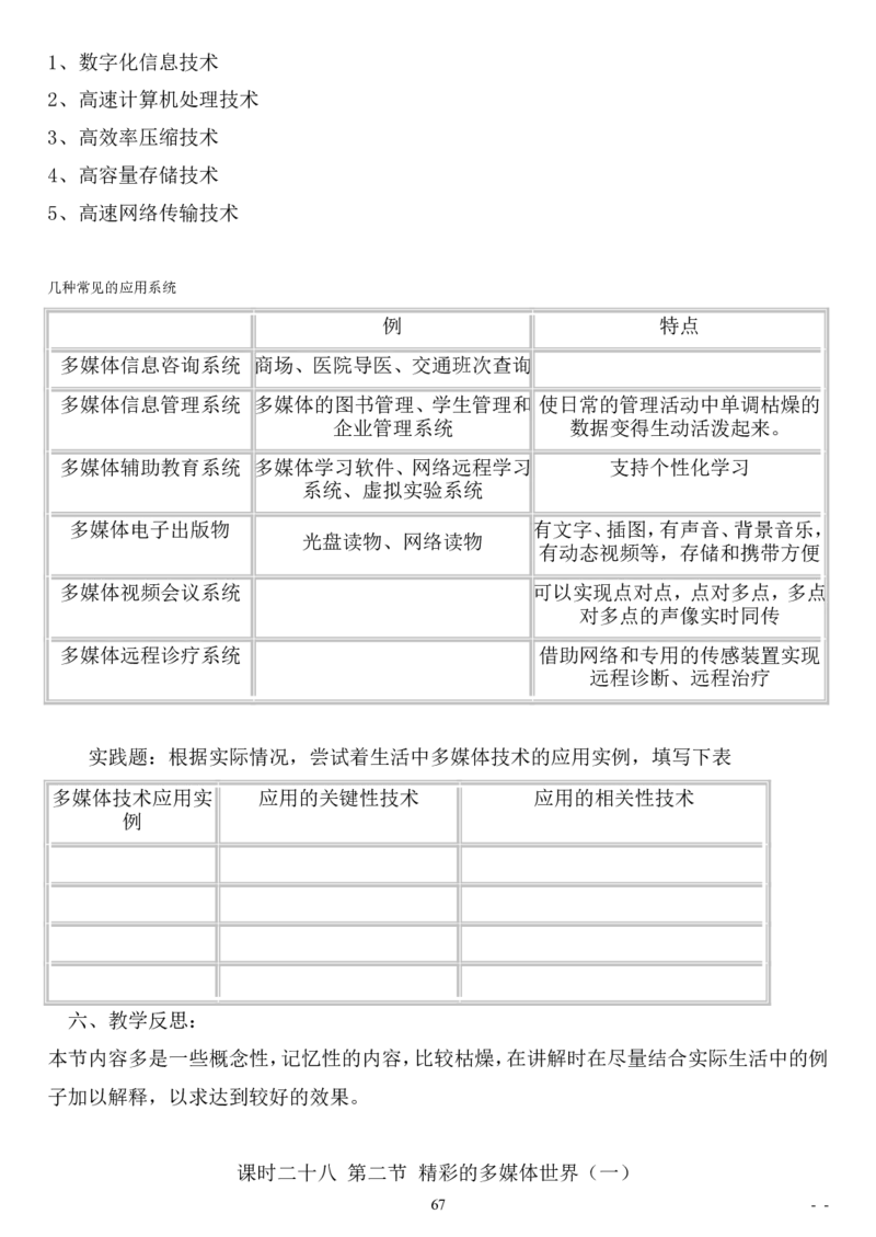 初中信息技术教案(全套)(1)_教资初高中_教资面试2025教资面试备考资料合集_教资面试资料合集_2025教资面试资料_25上教资面试-小学资料包_19教案：合集_初中学科全册教案