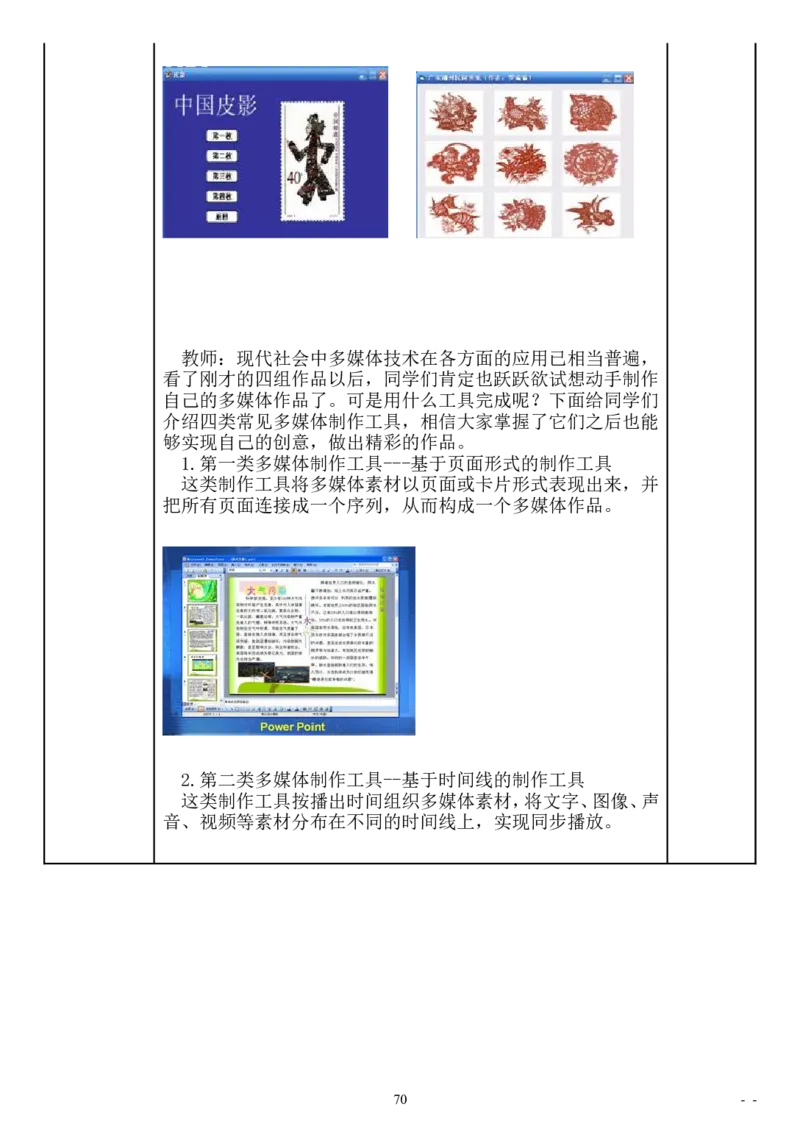 初中信息技术教案(全套)(1)_教资初高中_教资面试2025教资面试备考资料合集_教资面试资料合集_2025教资面试资料_25上教资面试-小学资料包_19教案：合集_初中学科全册教案