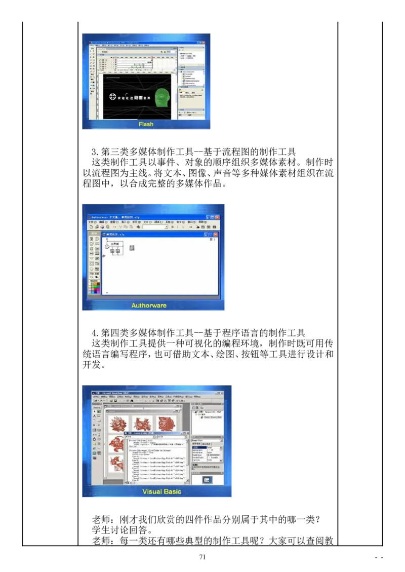 初中信息技术教案(全套)(1)_教资初高中_教资面试2025教资面试备考资料合集_教资面试资料合集_2025教资面试资料_25上教资面试-小学资料包_19教案：合集_初中学科全册教案