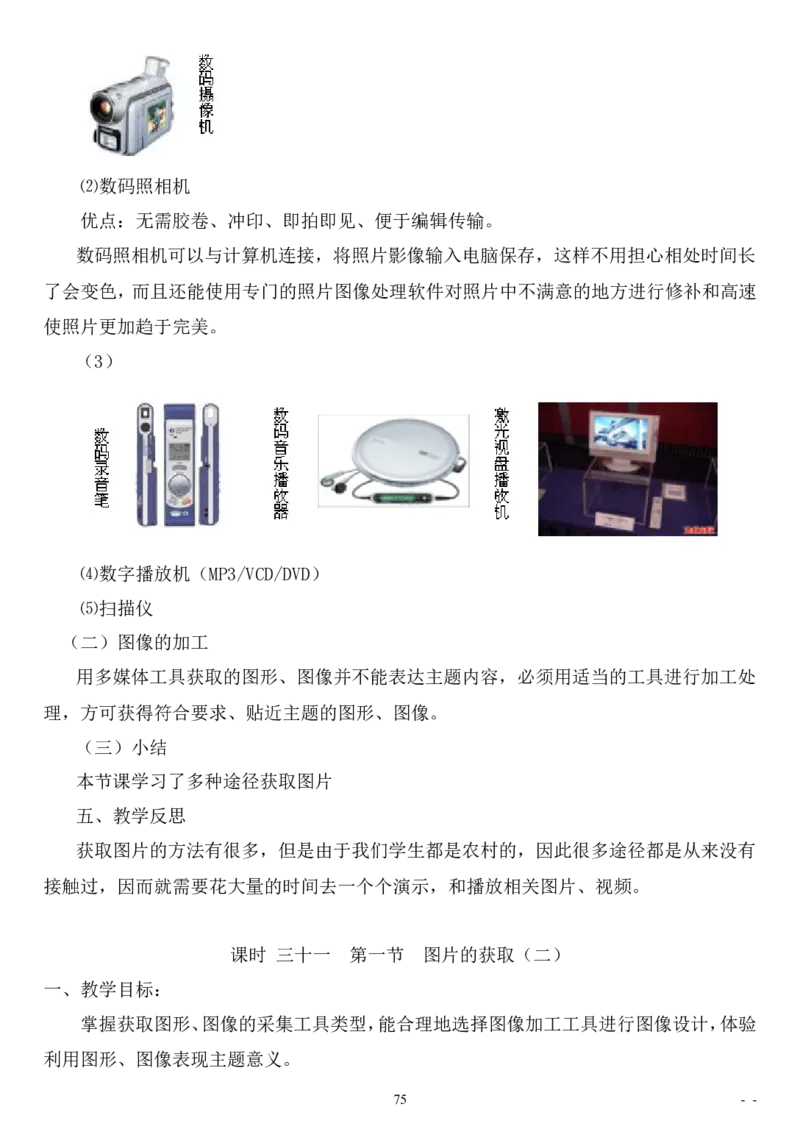 初中信息技术教案(全套)(1)_教资初高中_教资面试2025教资面试备考资料合集_教资面试资料合集_2025教资面试资料_25上教资面试-小学资料包_19教案：合集_初中学科全册教案