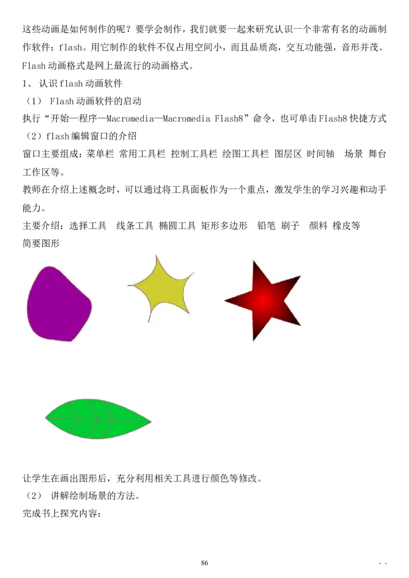 初中信息技术教案(全套)(1)_教资初高中_教资面试2025教资面试备考资料合集_教资面试资料合集_2025教资面试资料_25上教资面试-小学资料包_19教案：合集_初中学科全册教案