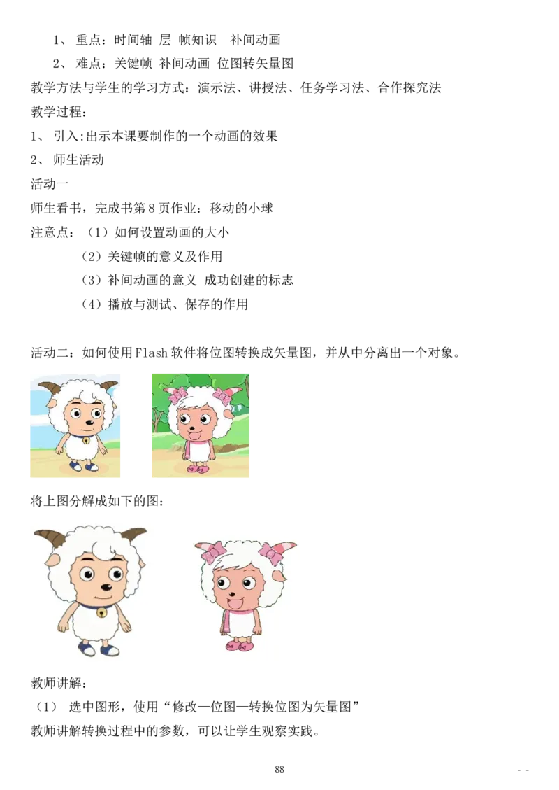 初中信息技术教案(全套)(1)_教资初高中_教资面试2025教资面试备考资料合集_教资面试资料合集_2025教资面试资料_25上教资面试-小学资料包_19教案：合集_初中学科全册教案