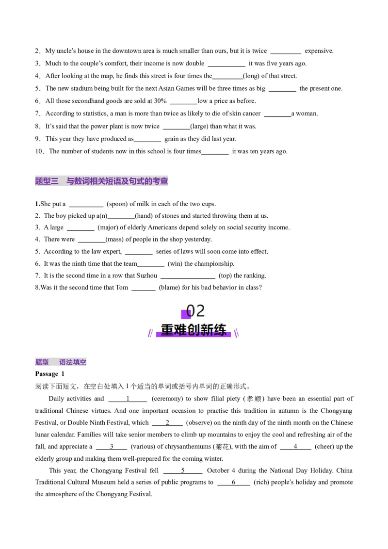 第04讲数词（练习）（原卷版）_3.2025英语总复习_2025年新高考资料_一轮复习_2025年高考英语一轮复习讲练测（新教材新高考，含2024年高考真题）_语法