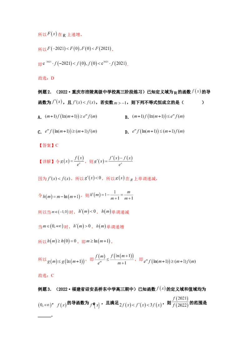 专题3-4构造函数解不等式（选填）(解析版）_2.2025数学总复习_2023年新高考资料_二轮复习_2023年高考数学二轮热点题型归纳演练（新高考专用）