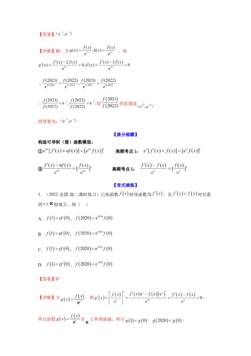 专题3-4构造函数解不等式（选填）(解析版）_2.2025数学总复习_2023年新高考资料_二轮复习_2023年高考数学二轮热点题型归纳演练（新高考专用）
