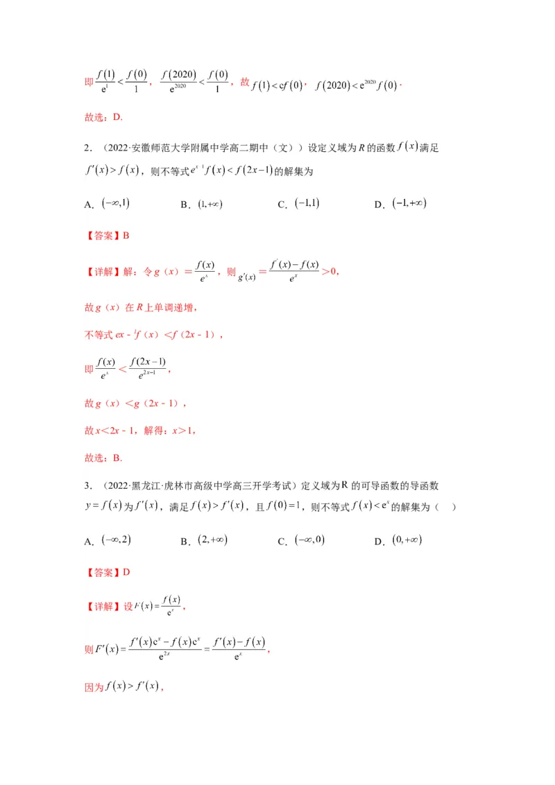 专题3-4构造函数解不等式（选填）(解析版）_2.2025数学总复习_2023年新高考资料_二轮复习_2023年高考数学二轮热点题型归纳演练（新高考专用）