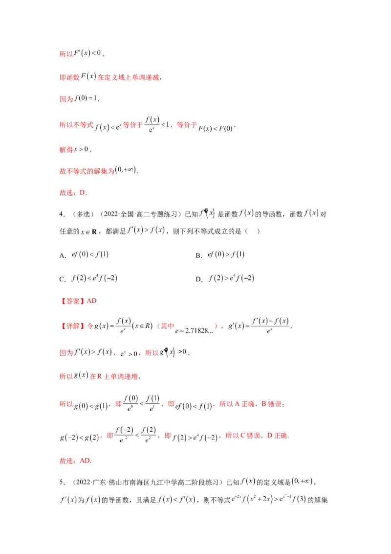 专题3-4构造函数解不等式（选填）(解析版）_2.2025数学总复习_2023年新高考资料_二轮复习_2023年高考数学二轮热点题型归纳演练（新高考专用）