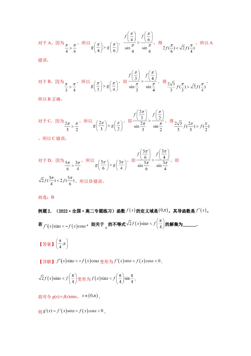 专题3-4构造函数解不等式（选填）(解析版）_2.2025数学总复习_2023年新高考资料_二轮复习_2023年高考数学二轮热点题型归纳演练（新高考专用）