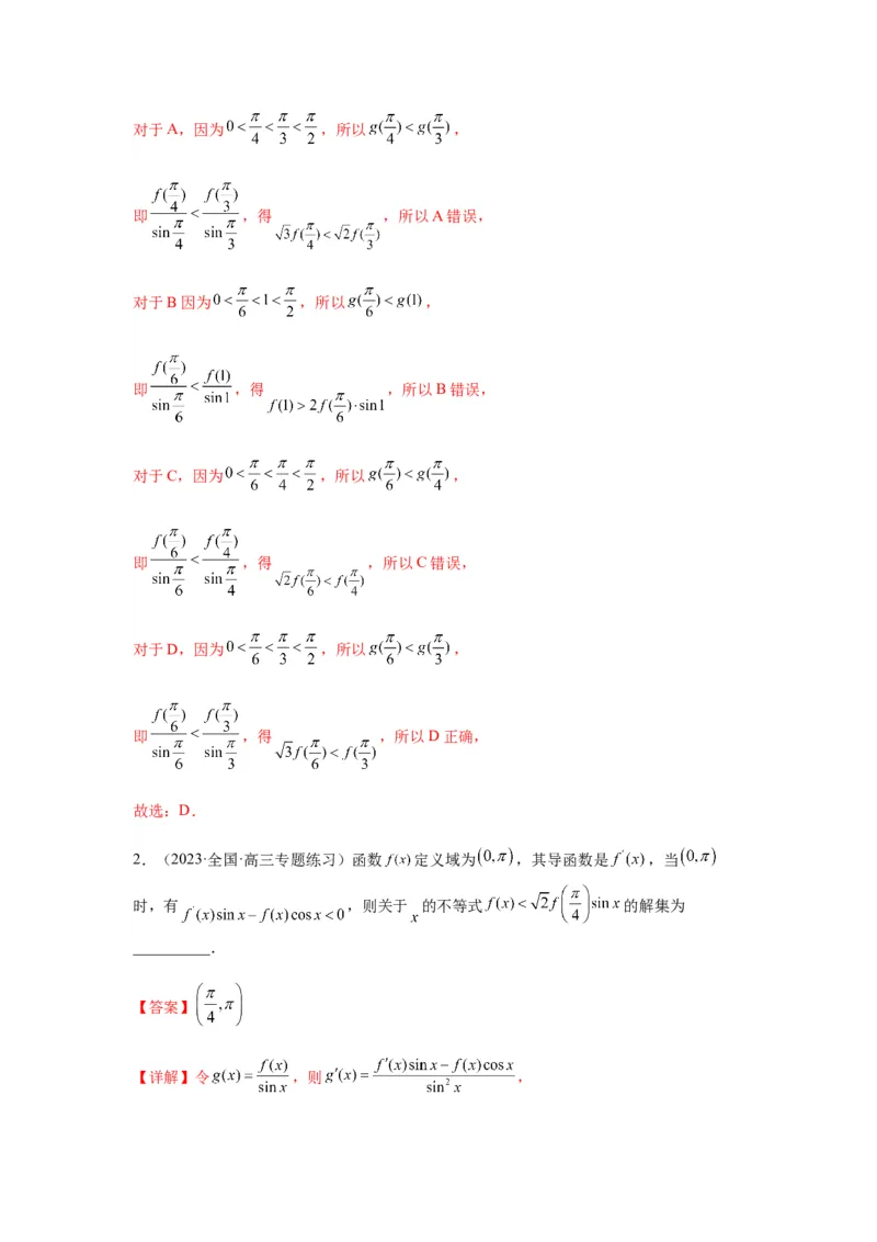 专题3-4构造函数解不等式（选填）(解析版）_2.2025数学总复习_2023年新高考资料_二轮复习_2023年高考数学二轮热点题型归纳演练（新高考专用）