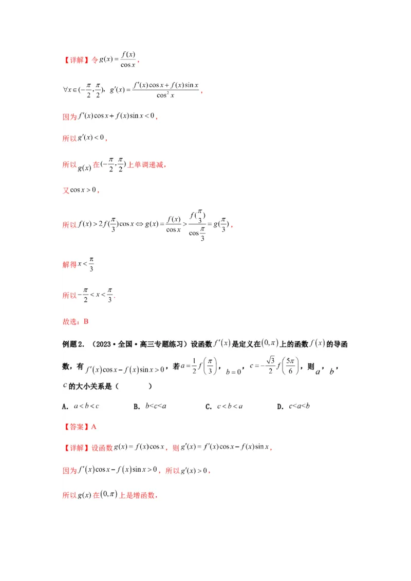 专题3-4构造函数解不等式（选填）(解析版）_2.2025数学总复习_2023年新高考资料_二轮复习_2023年高考数学二轮热点题型归纳演练（新高考专用）