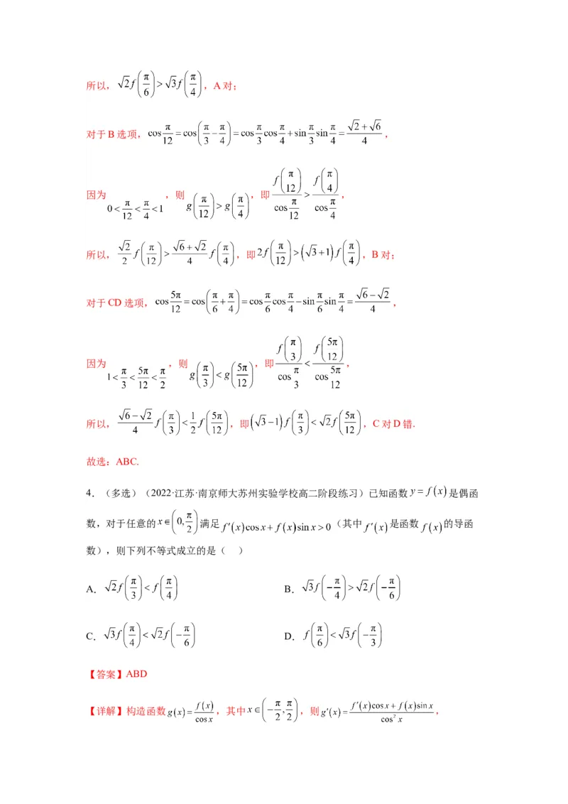 专题3-4构造函数解不等式（选填）(解析版）_2.2025数学总复习_2023年新高考资料_二轮复习_2023年高考数学二轮热点题型归纳演练（新高考专用）