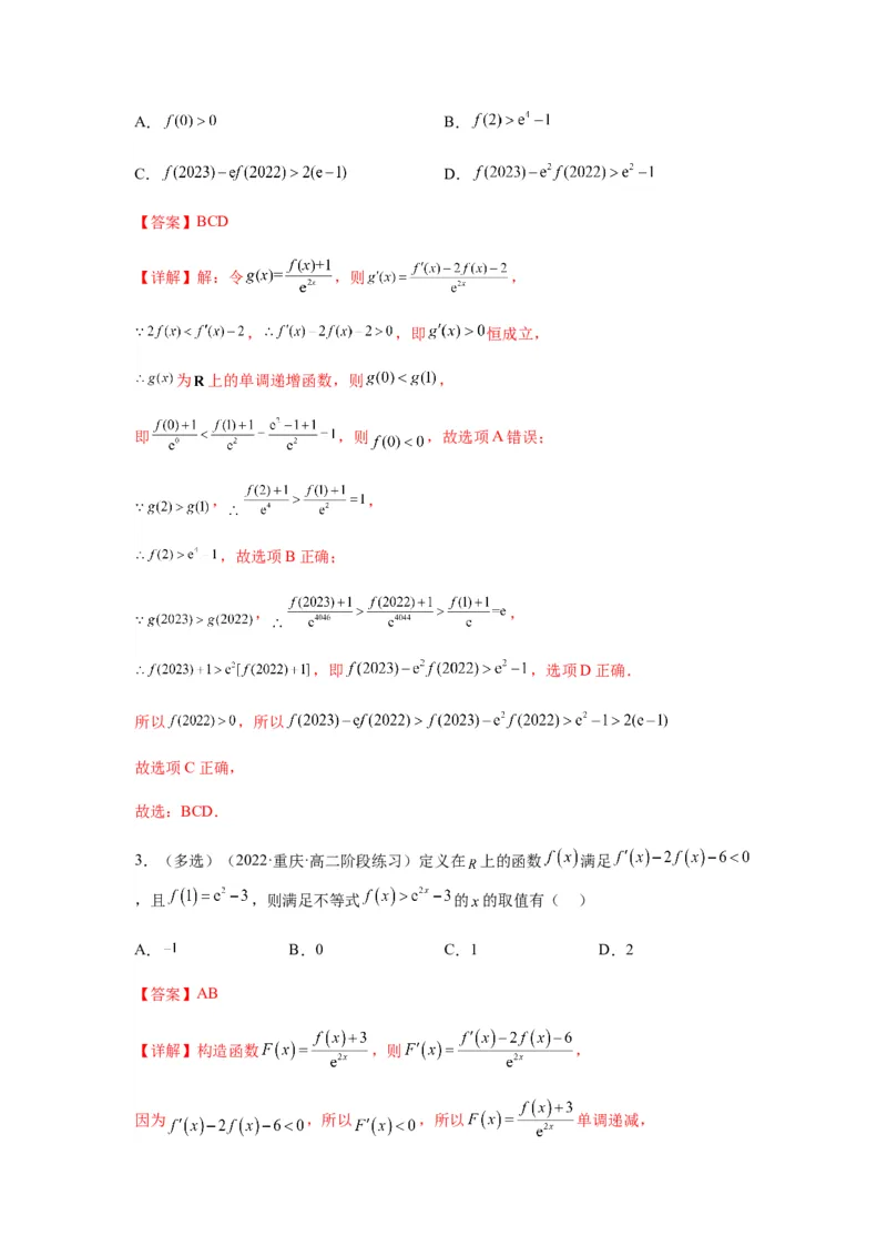 专题3-4构造函数解不等式（选填）(解析版）_2.2025数学总复习_2023年新高考资料_二轮复习_2023年高考数学二轮热点题型归纳演练（新高考专用）