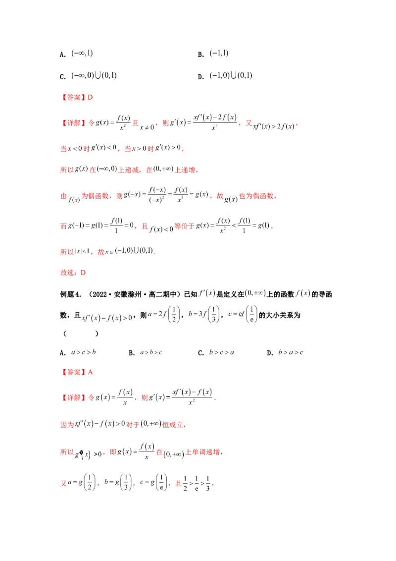 专题3-4构造函数解不等式（选填）(解析版）_2.2025数学总复习_2023年新高考资料_二轮复习_2023年高考数学二轮热点题型归纳演练（新高考专用）