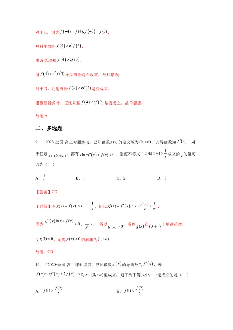 专题3-4构造函数解不等式（选填）(解析版）_2.2025数学总复习_2023年新高考资料_二轮复习_2023年高考数学二轮热点题型归纳演练（新高考专用）