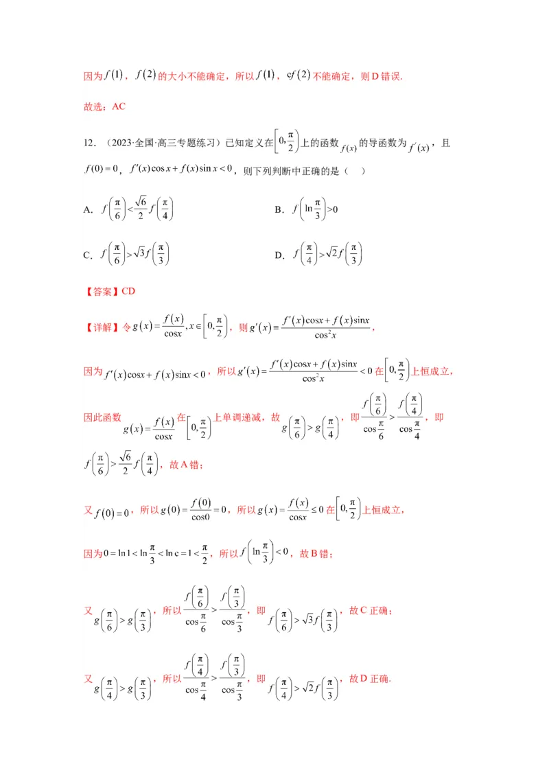 专题3-4构造函数解不等式（选填）(解析版）_2.2025数学总复习_2023年新高考资料_二轮复习_2023年高考数学二轮热点题型归纳演练（新高考专用）