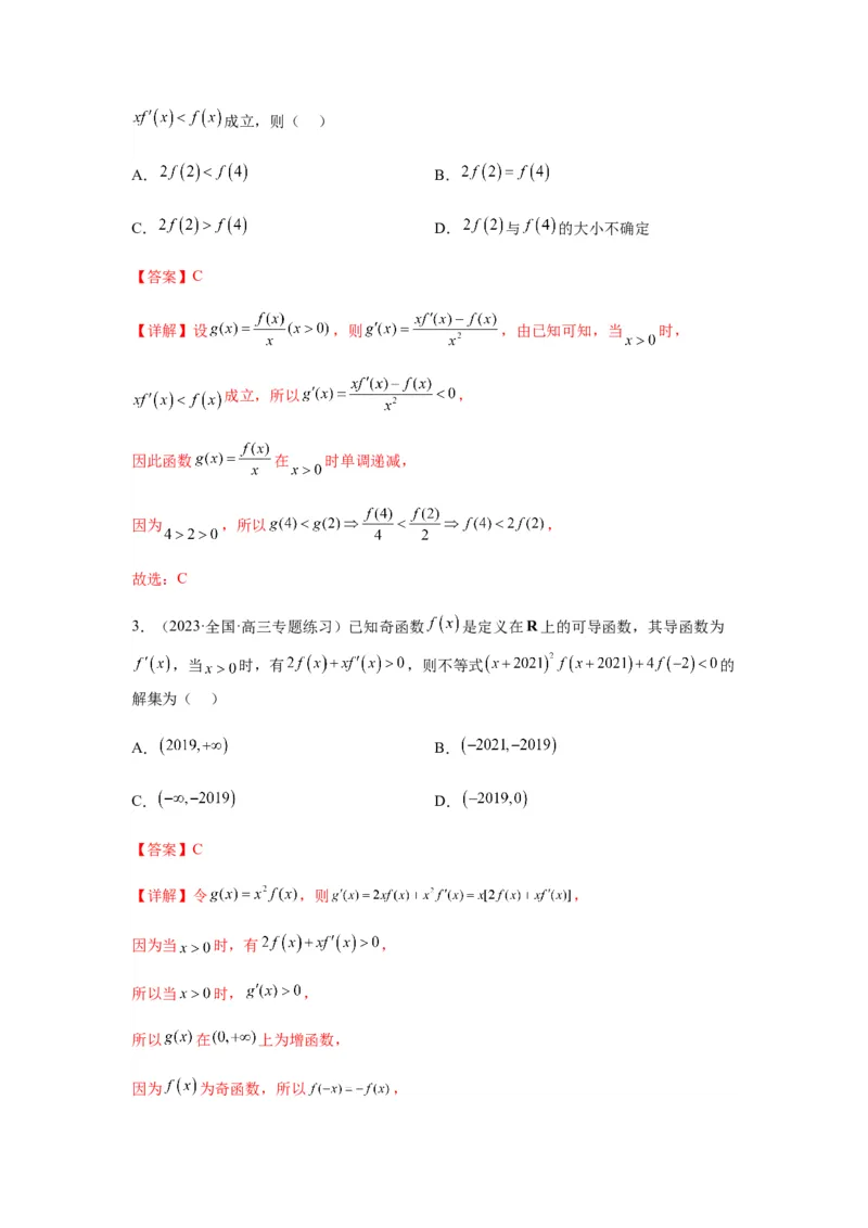 专题3-4构造函数解不等式（选填）(解析版）_2.2025数学总复习_2023年新高考资料_二轮复习_2023年高考数学二轮热点题型归纳演练（新高考专用）