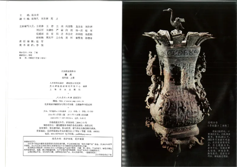 MX-M2608N_20161223_085029_002(1)_教资初高中_教资面试2025教资面试备考资料合集_教资面试资料合集_2025教资面试资料_25上教资面试-小学资料包_20教材：全册_小学_小学美术_小学人教版