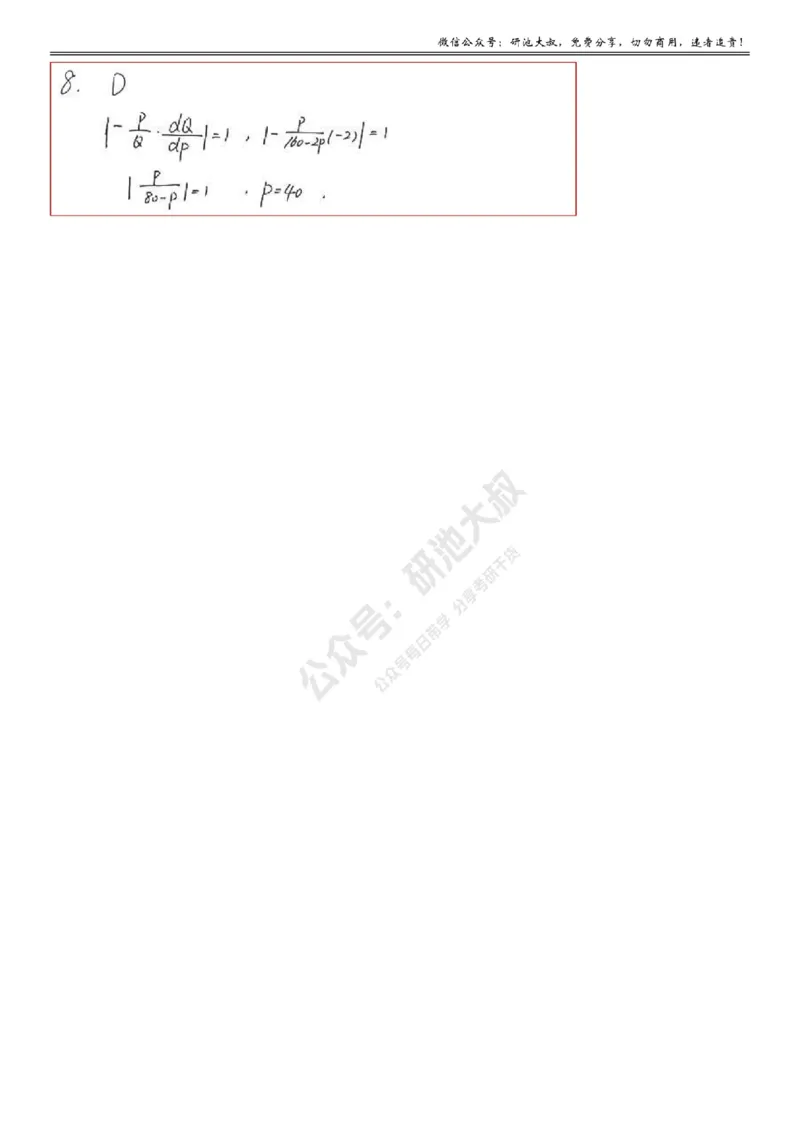 3-6高数基础真题测试_考研_数学_04.武忠祥_25武忠祥《学习包》答案_01.基础班学习包_14.高数3-6经济学应用(数三)答案